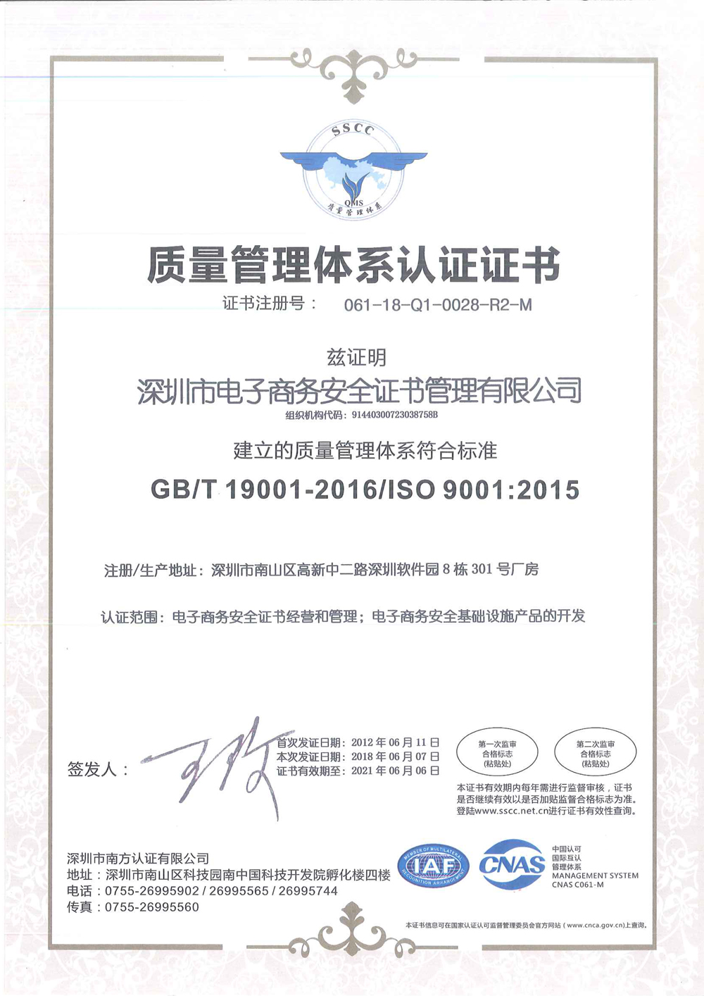 质量管理体系认证证书