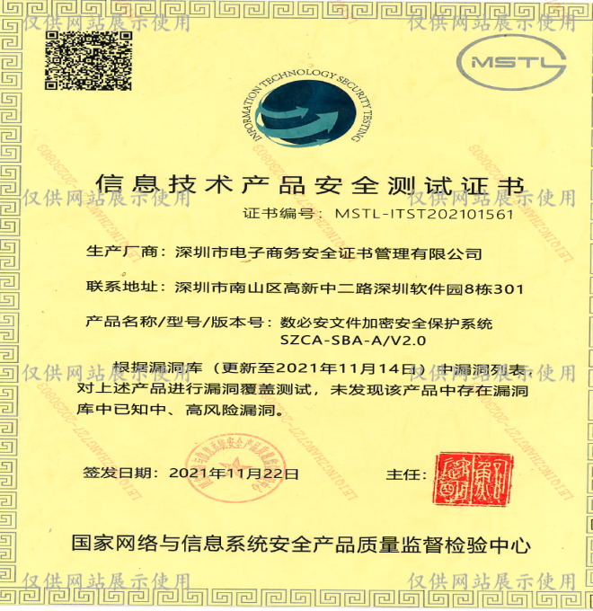 信息技术产品安全测试证书