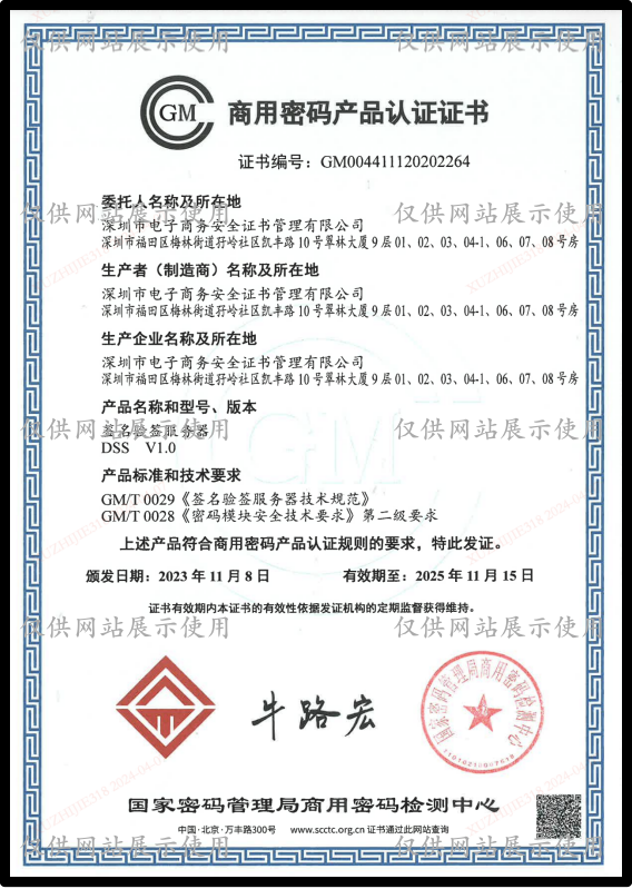商用密码产品认证证书