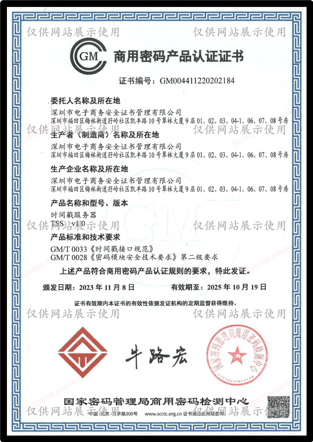 商用密码产品认证证书