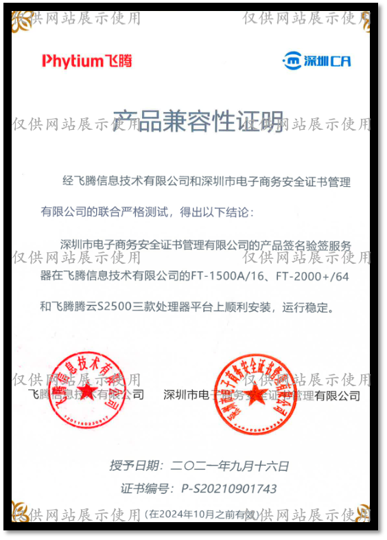 飞腾产品兼容性证明