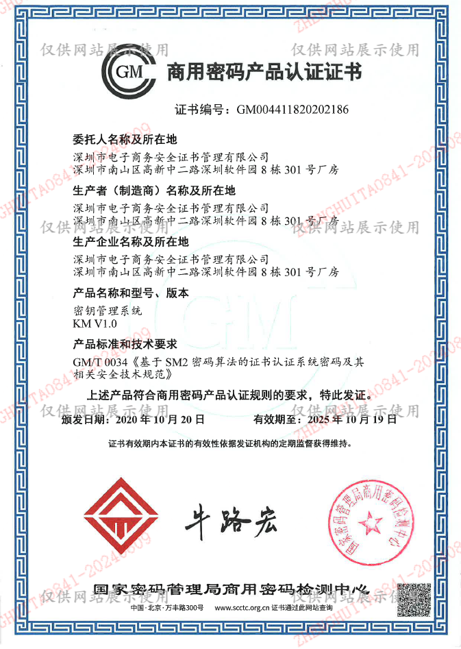 商用密码产品认证证书