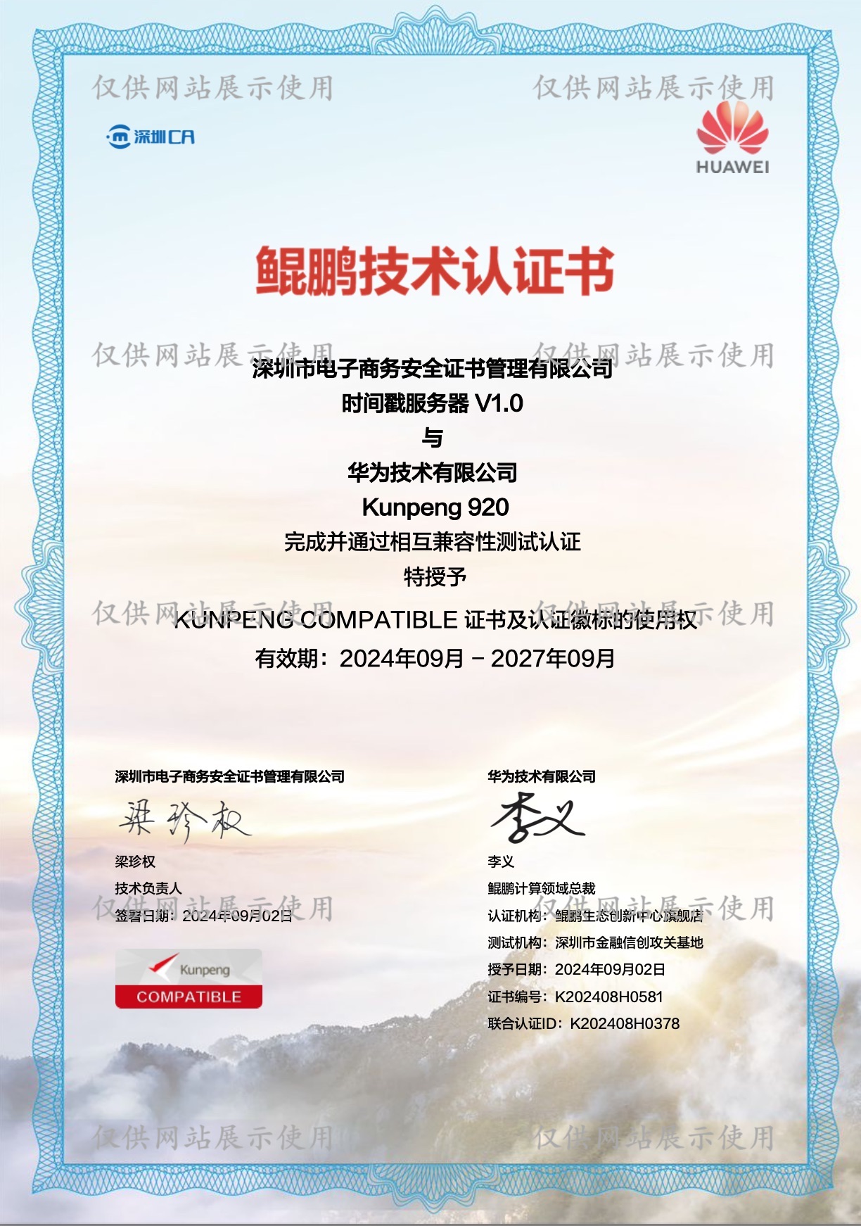 鲲鹏技术认证证书