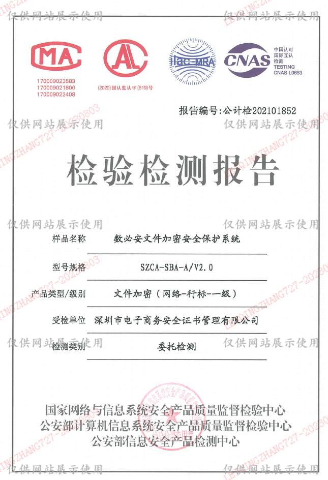 公安部检验中心《检验检测报告》