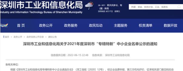 深圳CA荣获深圳市“专精特新”企业认定