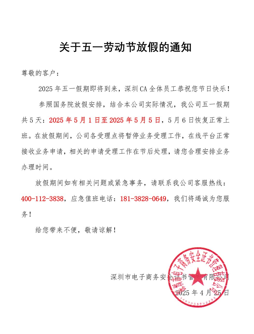 2025年五一劳动节放假通知.jpg